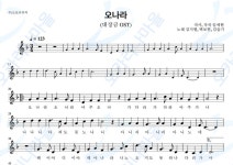 오나라(대장금 OST) : 오카리나마을