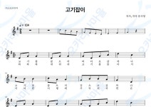 고기잡이 - 동요 : 오카리나마을