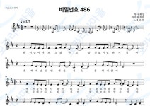 비밀번호486 - 윤하 : 오카리나마을