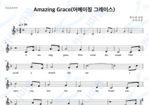 Amazing_Grace(어메이징그레이스) - 민요 : 오카리나마을