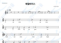 에델바이스 - 스위스민요 : 오카리나마을