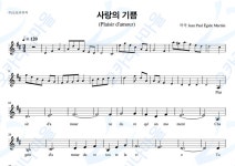 사랑의기쁨(Plaisir damour) : 오카리나마을