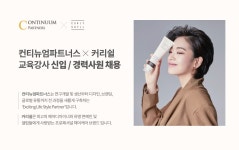 [컨티뉴엄파트너스(주)] [커리쉴] 헤어 프로페셔널 브랜드 교육강사 채용 - 사람인
