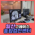 일산 종합 건강검진센터 / 여성 정밀 건강검진은 그레이스병원에서 : 제휴병원소식