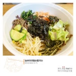 [농부우리밀손칼국수] 산채비빔밥 : 헤이리예술마을