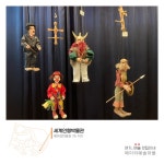 [세계인형박물관] 마리오네트 인형 : 헤이리예술마을