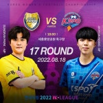 현대제철 2022 WK리그_17R_세종스포츠토토 vs 화천KSPO (세종중앙공원) : kwff