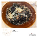 [잇탈리] 먹물리조토 : 헤이리예술마을