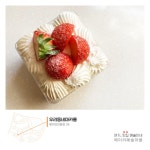 [우리동네마카롱] 딸기큐브 케이크 : 헤이리예술마을