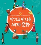 [세계민속악기박물관] 2023년 길 위의 인문학  : 헤이리예술마을