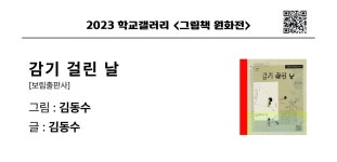 한국도서관친구들 (그림책 원화) : 헤이리예술마을