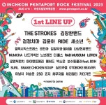 [인천in] 2023 팬타포트락페스티벌 1차 라인업 공개... 헤드라이너 스트록스 : 2023 인천펜타포트음악축제