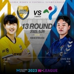 현대제철 2023 WK리그_13R_세종스포츠토토 vs 서울시청(세종중앙체육공원) : kwff