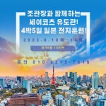 세이코츠유도관에서 일본전지훈련 진행합니다. - 유도 마이너 갤러리 세이코츠유도관에서 일본전지훈련 진행합니다.  - 유도 마이너 갤러리