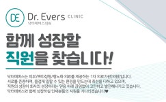 [닥터에버스의원목동] [닥터에버스의원 목동점] 간호조무사 선생님을 모십니다. - 사람인