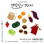 11월 햇빛장 : 헤이리예술마을