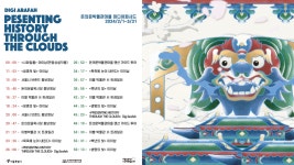 문화행사 > 기타(상세) > [Digi Arafah X 돈의문박물관마을 미디어아트 공동 전시] Presenting History Through The Clouds 展