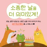 소중한 날을 더욱 의미있게! 기념일 후원에 함께해주세요!💚 : 환경운동연합