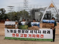 노들섬 맹꽁이 서식지를 파괴하지 마라 : 환경운동연합