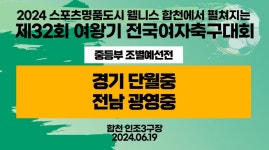 6/19(수) 여왕기(중등부) 중-13 | 경기 단월중 vs 전남 광영중 : kwff
