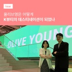 블라인드 | CJ올리브영 뉴스