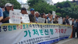 [현장소식] 한빛 1·2호기 수명연장 주민의견 수렴 절차 중단, 가처분 신청 첫 공판 열려 : 환경운동연합 [현장소식] 한빛 1·2호기 수명연장... 