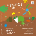 11월 파주 농부의 장터 햇빛장 안내 : 헤이리예술마을