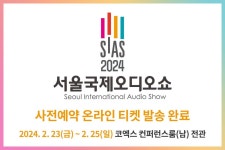 유튜브 2024 서울국제오디오쇼 사전예약 온라인... 이벤트–서울국제오디오쇼 최신 뉴스 유튜브  2024 서울국제오디오쇼 사전예약 온라인...
