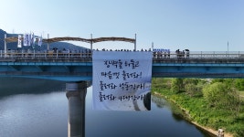 [보도자료] “장벽을 허물고 마음껏 흘러라!” 합천창녕보 앞에서 낙동강 대회 열려 : 환경운동연합