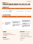 [(사)메디피스] [메디피스] 재활의료 역량강화사업 PMC 용역 PAO 채용(~12/20) - 사람인