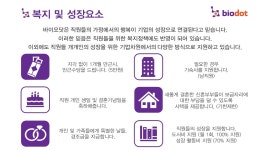 [(주)바이오닷] 경영지원 문서작성 및 관리, 경리업무 - 사람인