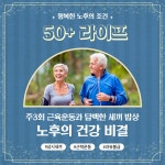 서울시 50플러스포털 | [50+포털]주3회 근육운동과 담백한 세끼 밥상 노후의 건강 비결 주3회 근육운동과 담백한 세끼 밥상 노후의 건강 비결