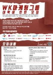 [(주)더블유케이마케팅그룹] [대학 3·4학년 인턴 채용] 브랜드전략/컨텐츠마케팅, 웹 디자인 - 사람인