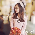 하루(a day) - 이미정 : 오카리나 음반