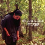 사랑의 숲 a-moll - 노무라 소지로 ♫ : 오카리나 음반
