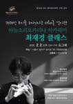 트리플오카리나 강좌 - 최재경 클래스 : 오카리나마을