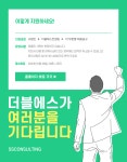 더블에스트레블앤마케팅 | [(주)더블에스컨설팅] 온라인마케팅/바이럴마케팅 운영 및 관리, 정규직 채용/신입경력 - 사람인