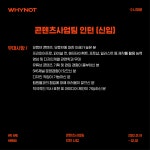 [주식회사 와이낫미디어] [와이낫미디어] 콘텐츠사업팀 PD 인턴 채용 - 사람인