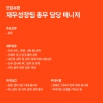 [주식회사 와이낫미디어] [와이낫미디어] 재무성장팀 총무담당 매니저 채용 - 사람인