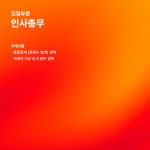 [주식회사 와이낫미디어] [와이낫미디어] 인사총무팀 채용 - 사람인