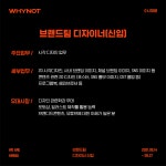 [주식회사 와이낫미디어] [브랜드팀] 시각디자인 계약직&기간제 채용 - 사람인