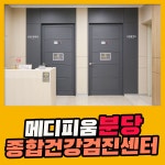 분당 종합 건강검진센터 / 메디피움분당, 가족력이 강한 암유전자 검진 : 제휴병원소식