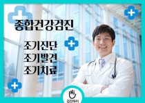 관악구 건강검진병원 / 강남고려병원 종합건강검진 이벤트 : 제휴병원소식