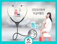 슬기로운 건강검진 생활, 검진하이 : 제휴병원소식