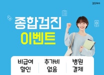 영통 종합 건강검진센터 / 더웰병원, 건강검진 후 관리까지 : 제휴병원소식