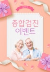송파 종합 건강검진센터 / 서울병원, 봄에 건강검진을 받아야 하는 이유 : 제휴병원소식