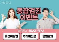 분당 건강검진은 언제나 메디피움분당 : 제휴병원소식