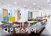 송파 예비부부, 신혼부부 건강검진은 다온헬스케어 : 제휴병원소식