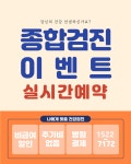 인천 종합 건강검진 센터/ 효과적인 종합 건강검진을 위한 인천 새건병원 : 제휴병원소식