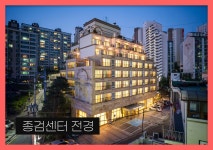 종로 건강검진센터 세란병원에서 안전하게 건강검진을 받으세요 : 제휴병원소식